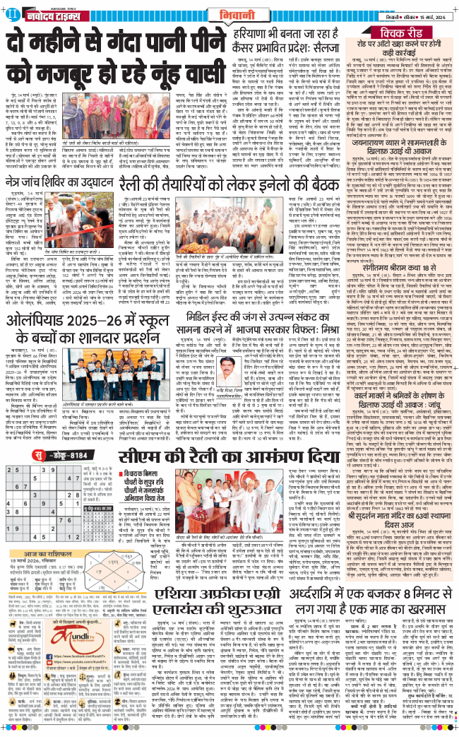 BHIWANI TIMES 2026-03-15
