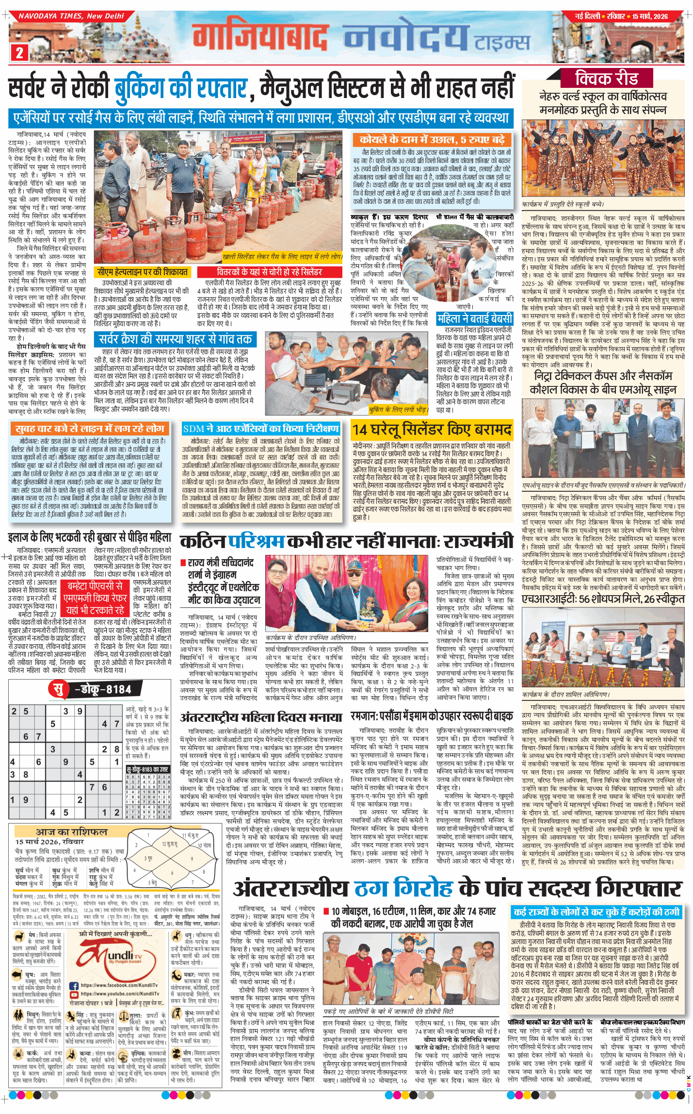 Ghaziabad 2026-03-15