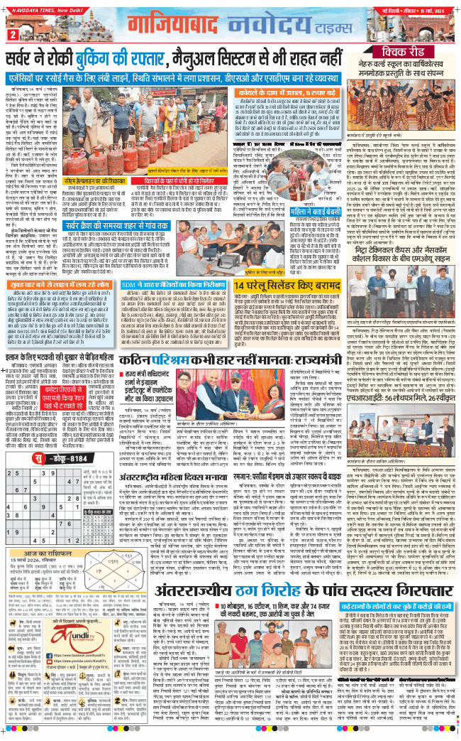 Ghaziabad 2026-03-15