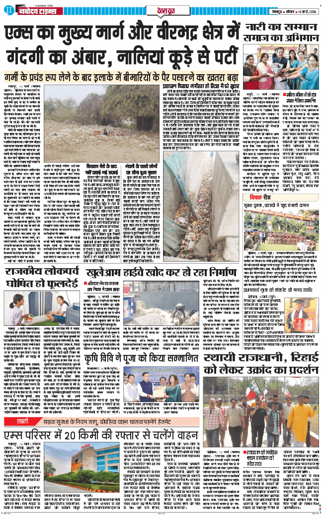 DEHRADUN TIMES 2026-03-15