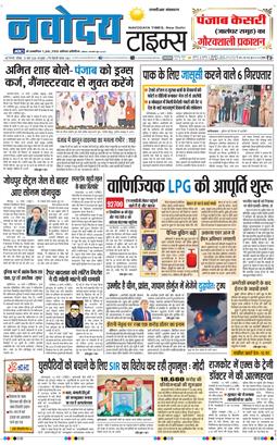 THE NAVODAYATIMES NCR MAIN 2026-03-15