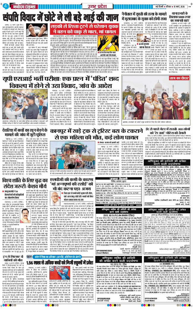 THE NAVODAYA TIMES MAIN UP 2026-03-15