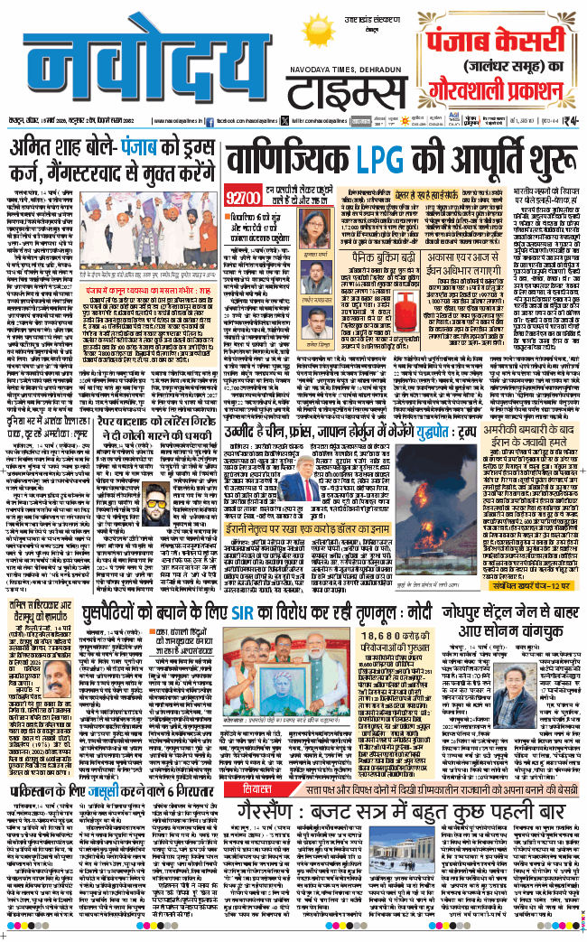 THE NAVODAYA TIMES MAIN UTTARAKHAND AND DEHRADUN 2026-03-15