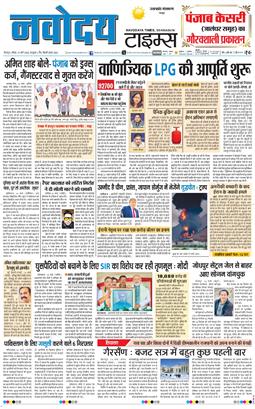 THE NAVODAYA TIMES MAIN UTTARAKHAND AND DEHRADUN 2026-03-15