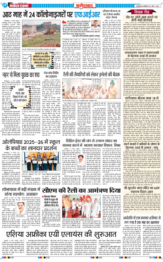 Faridabad 2026-03-15