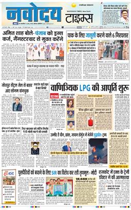 THE NAVODAYA TIMES MAIN UP 2026-03-15