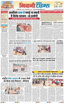 BHIWANI TIMES 2026-03-15