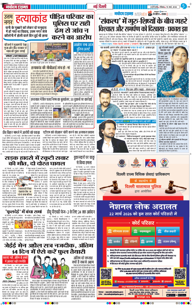 THE NAVODAYATIMES NCR MAIN 2026-03-15