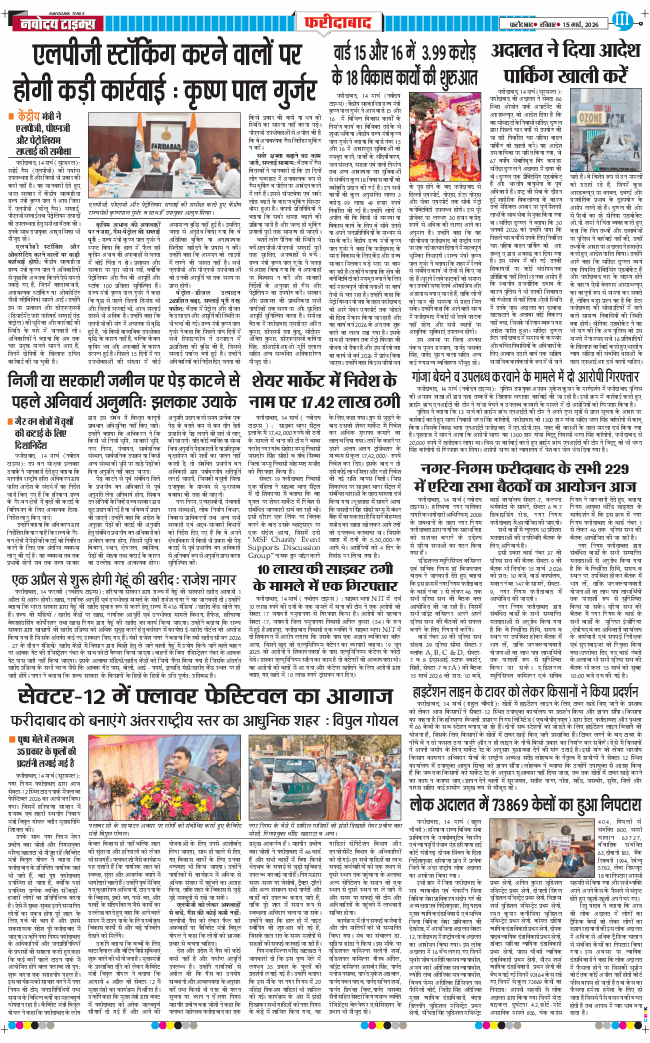Faridabad 2026-03-15
