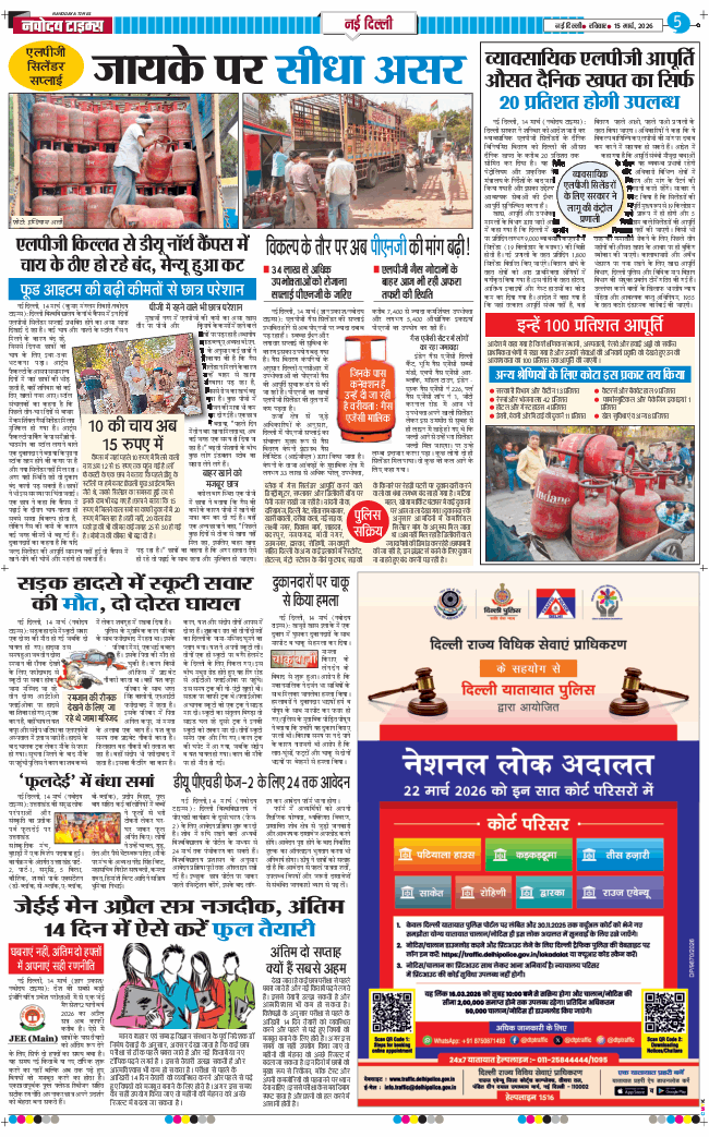 Main Edition 2026-03-15