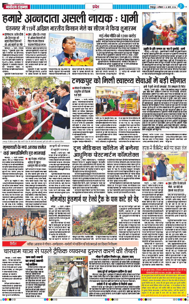 THE NAVODAYA TIMES MAIN UTTARAKHAND AND DEHRADUN 2026-03-15