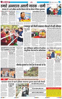 THE NAVODAYA TIMES MAIN UTTARAKHAND AND DEHRADUN 2026-03-15