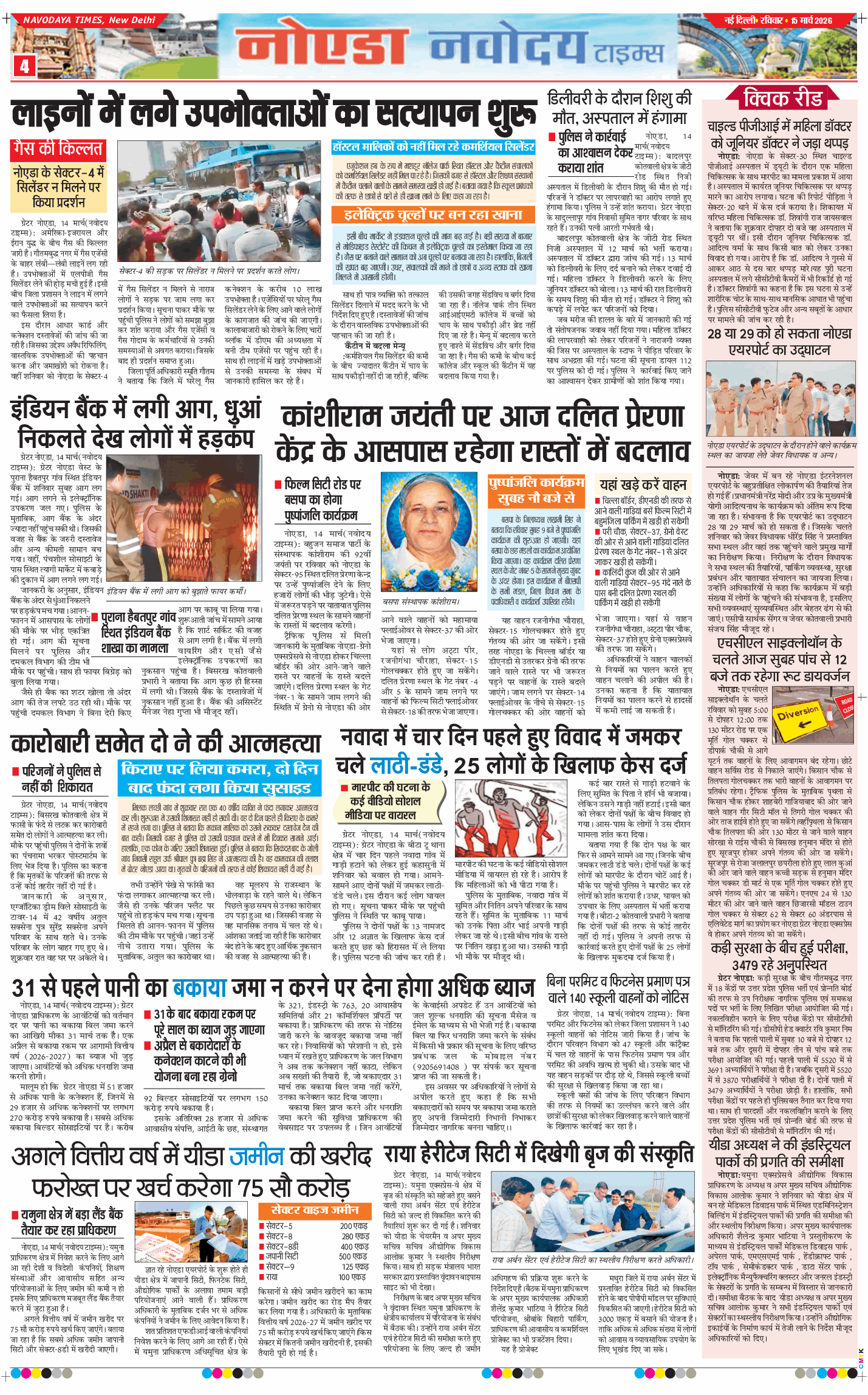 Ghaziabad 2026-03-15