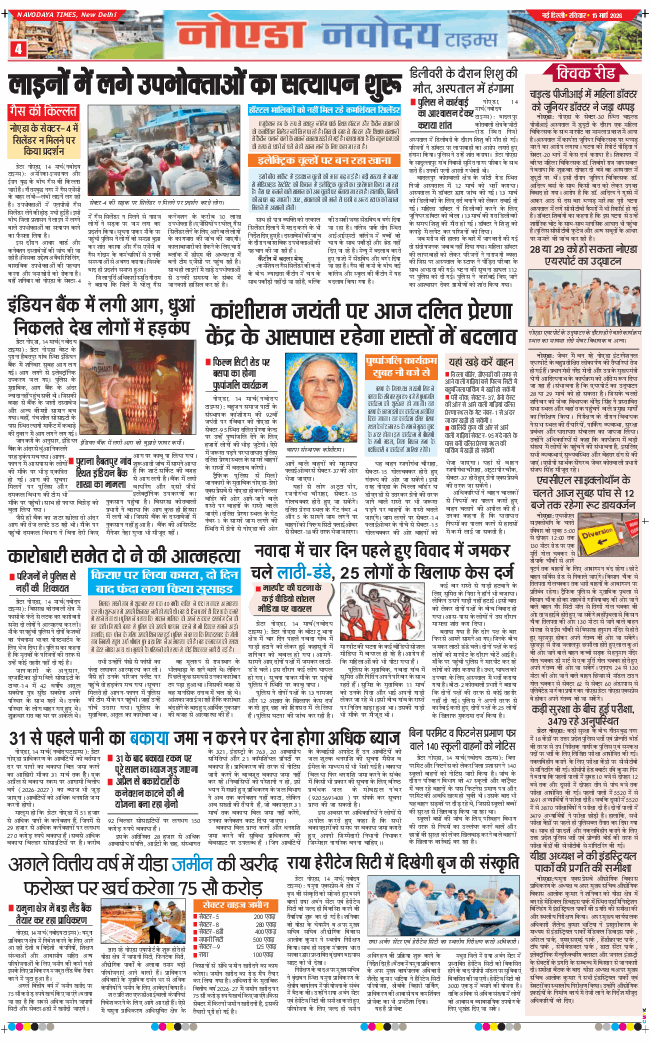 Ghaziabad 2026-03-15