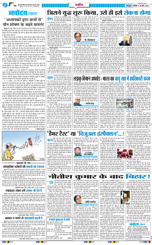 THE NAVODAYA TIMES MAIN UTTARAKHAND AND DEHRADUN 2026-03-15