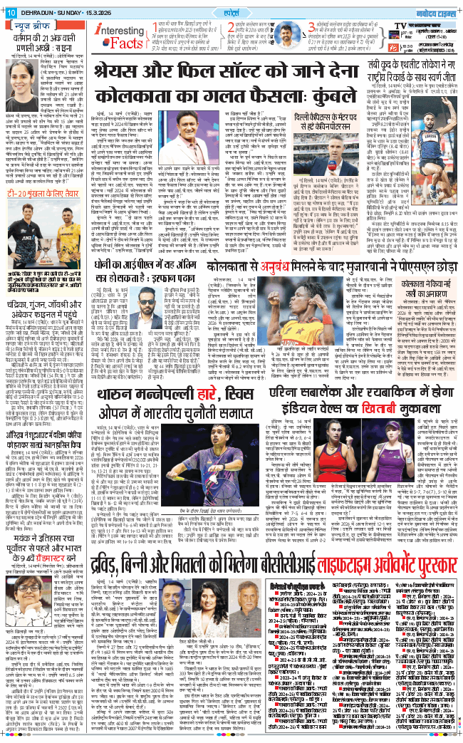 THE NAVODAYA TIMES MAIN UTTARAKHAND AND DEHRADUN 2026-03-15