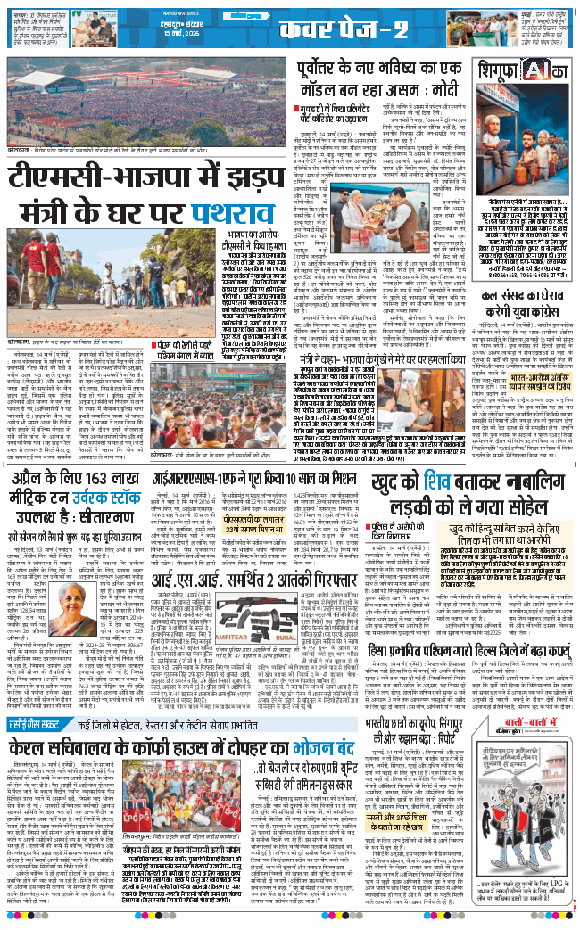 THE NAVODAYA TIMES MAIN UTTARAKHAND AND DEHRADUN 2026-03-15