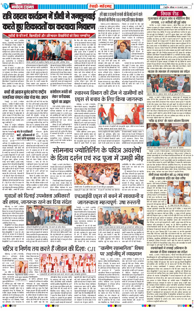 REWARI MAHENDERGARH TIMES 2026-03-15