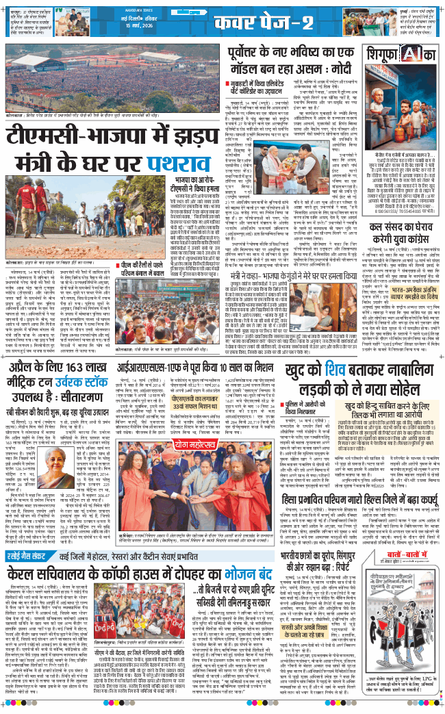 THE NAVODAYATIMES NCR MAIN 2026-03-15