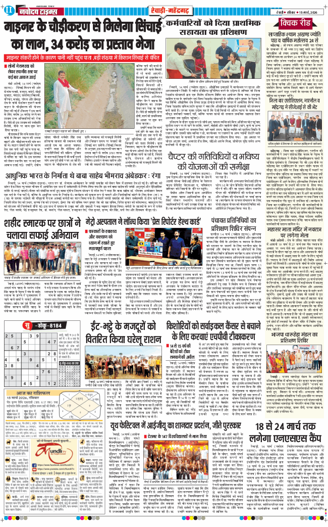 REWARI MAHENDERGARH TIMES 2026-03-15