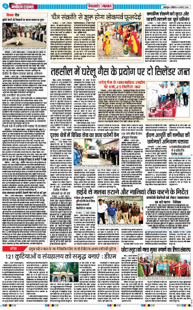 THE NAVODAYA TIMES MAIN UTTARAKHAND AND DEHRADUN 2026-03-15