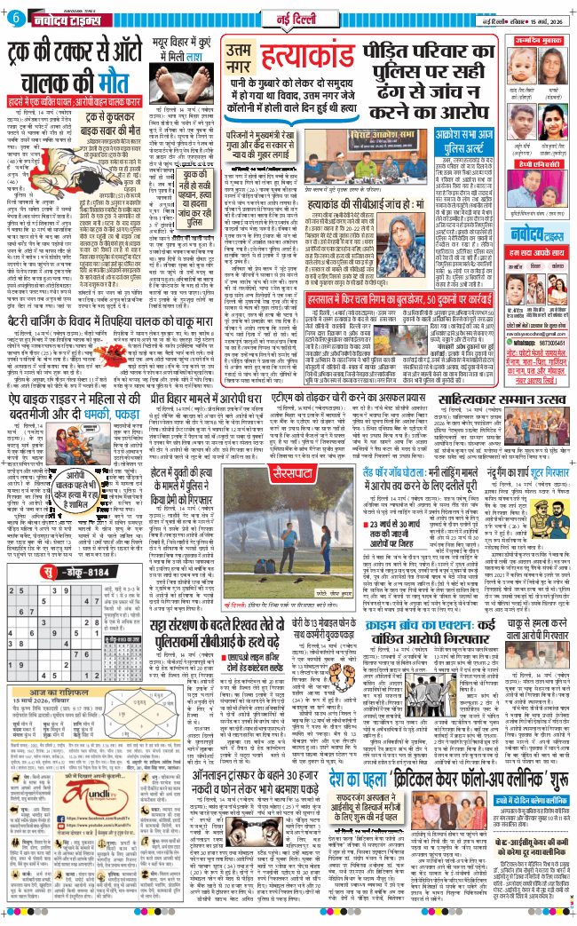 Main Edition 2026-03-15