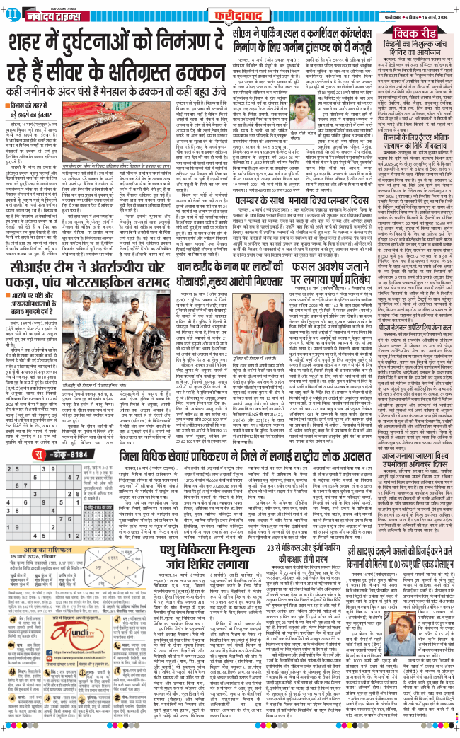 Faridabad 2026-03-15