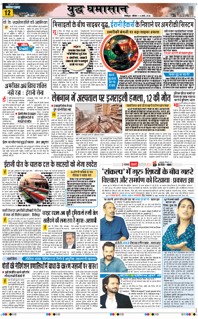 THE NAVODAYA TIMES MAIN UTTARAKHAND AND DEHRADUN 2026-03-15