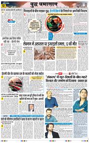 THE NAVODAYA TIMES MAIN UTTARAKHAND AND DEHRADUN 2026-03-15