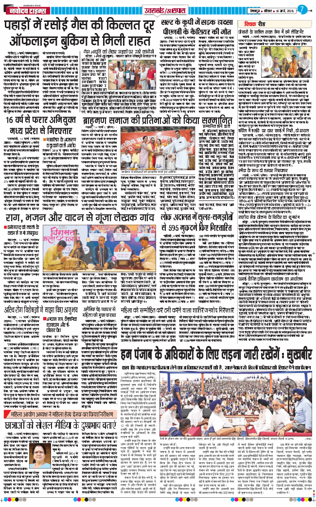THE NAVODAYA TIMES MAIN UTTARAKHAND AND DEHRADUN 2026-03-15