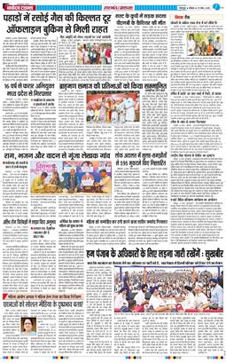 THE NAVODAYA TIMES MAIN UTTARAKHAND AND DEHRADUN 2026-03-15