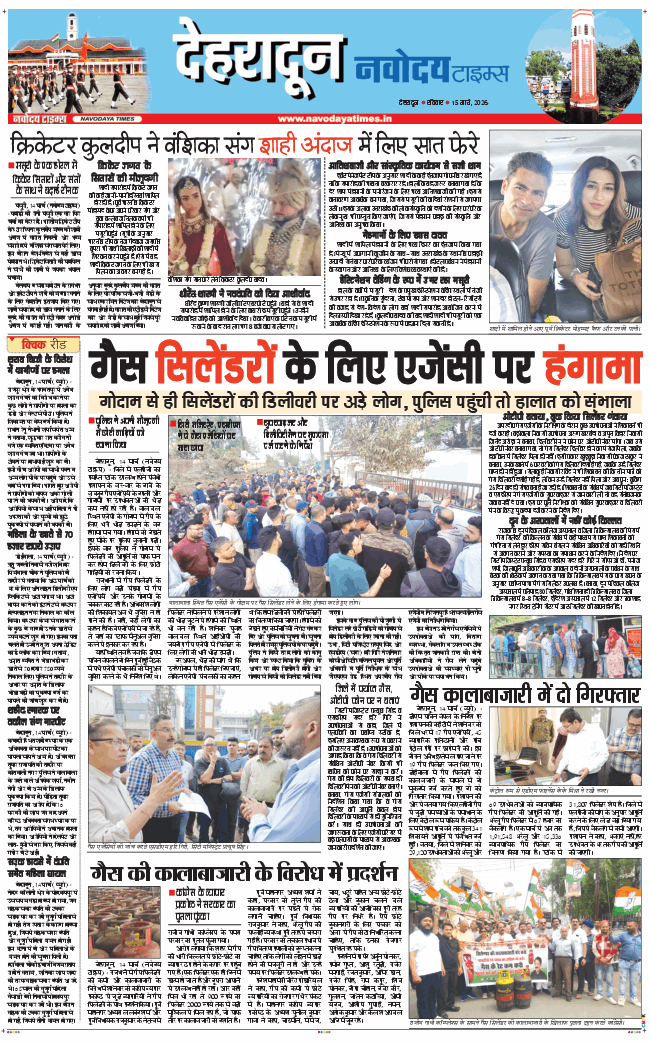 DEHRADUN TIMES 2026-03-15