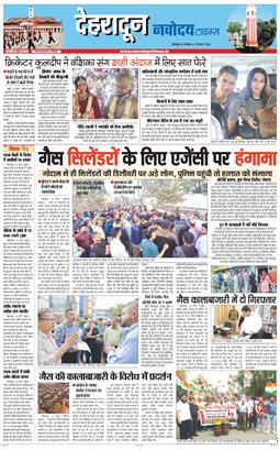 DEHRADUN TIMES 2026-03-15