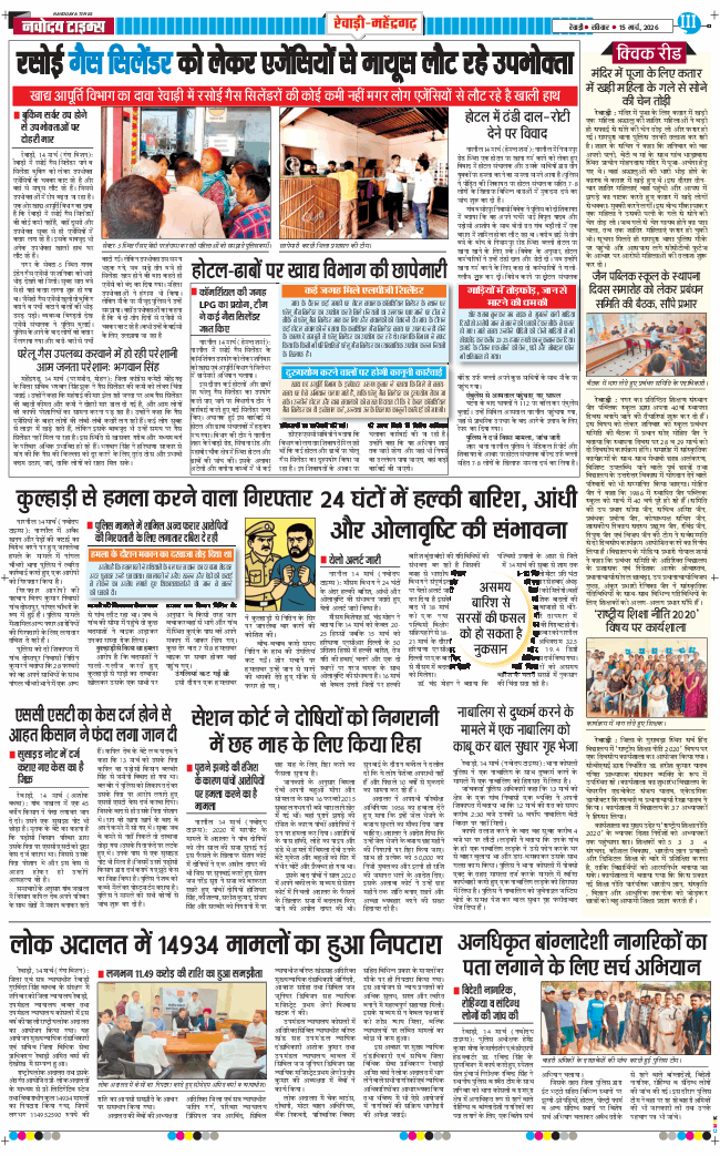 REWARI MAHENDERGARH TIMES 2026-03-15