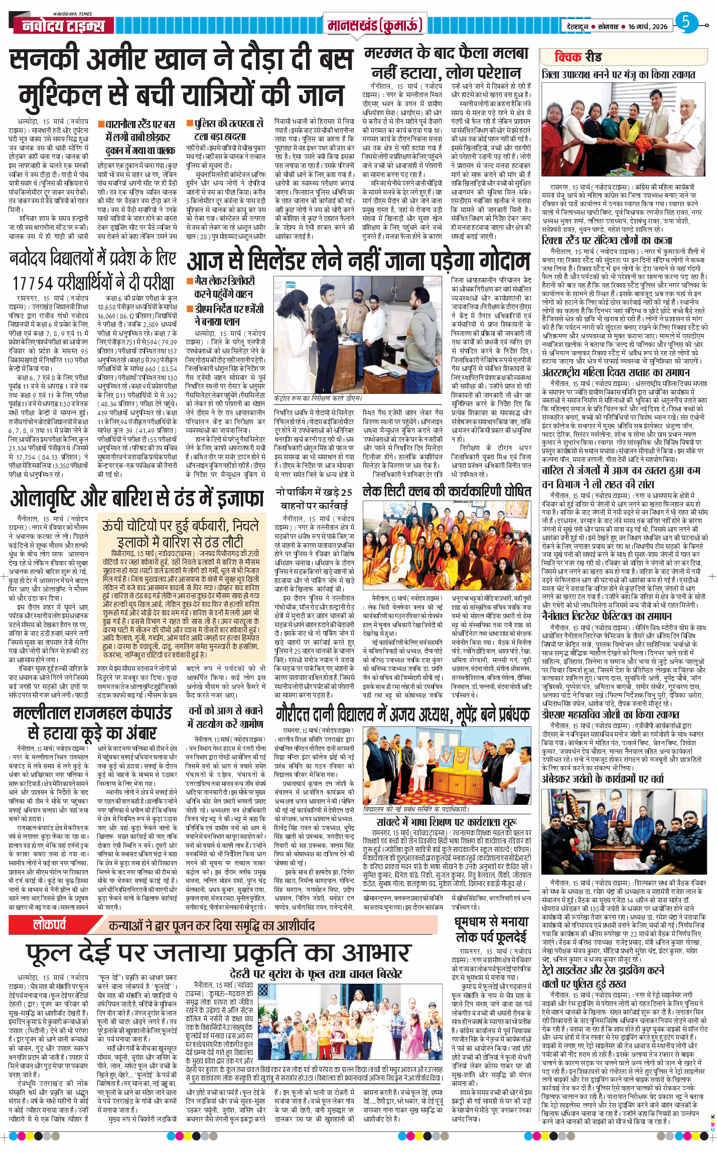 THE NAVODAYA TIMES MAIN UTTARAKHAND AND DEHRADUN 2026-03-16