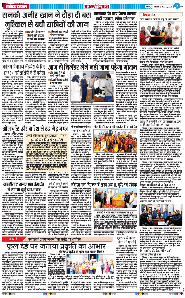 THE NAVODAYA TIMES MAIN UTTARAKHAND AND DEHRADUN 2026-03-16