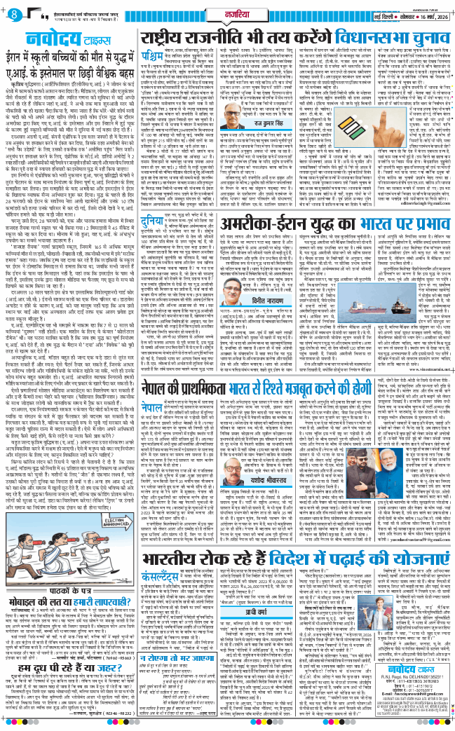 Main Edition 2026-03-16