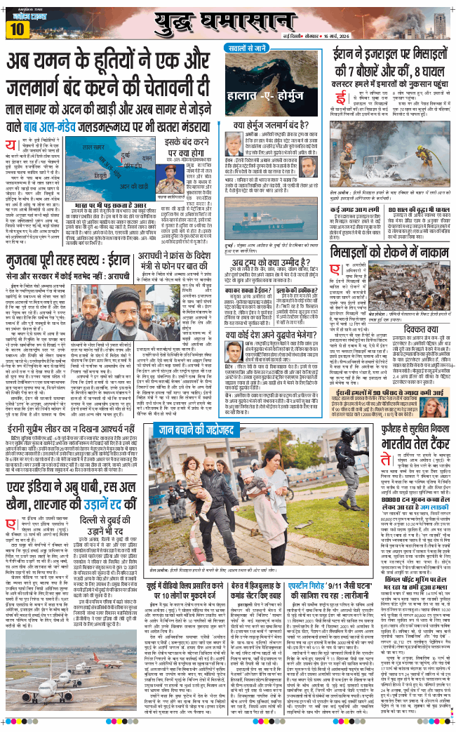 THE NAVODAYATIMES NCR MAIN 2026-03-16