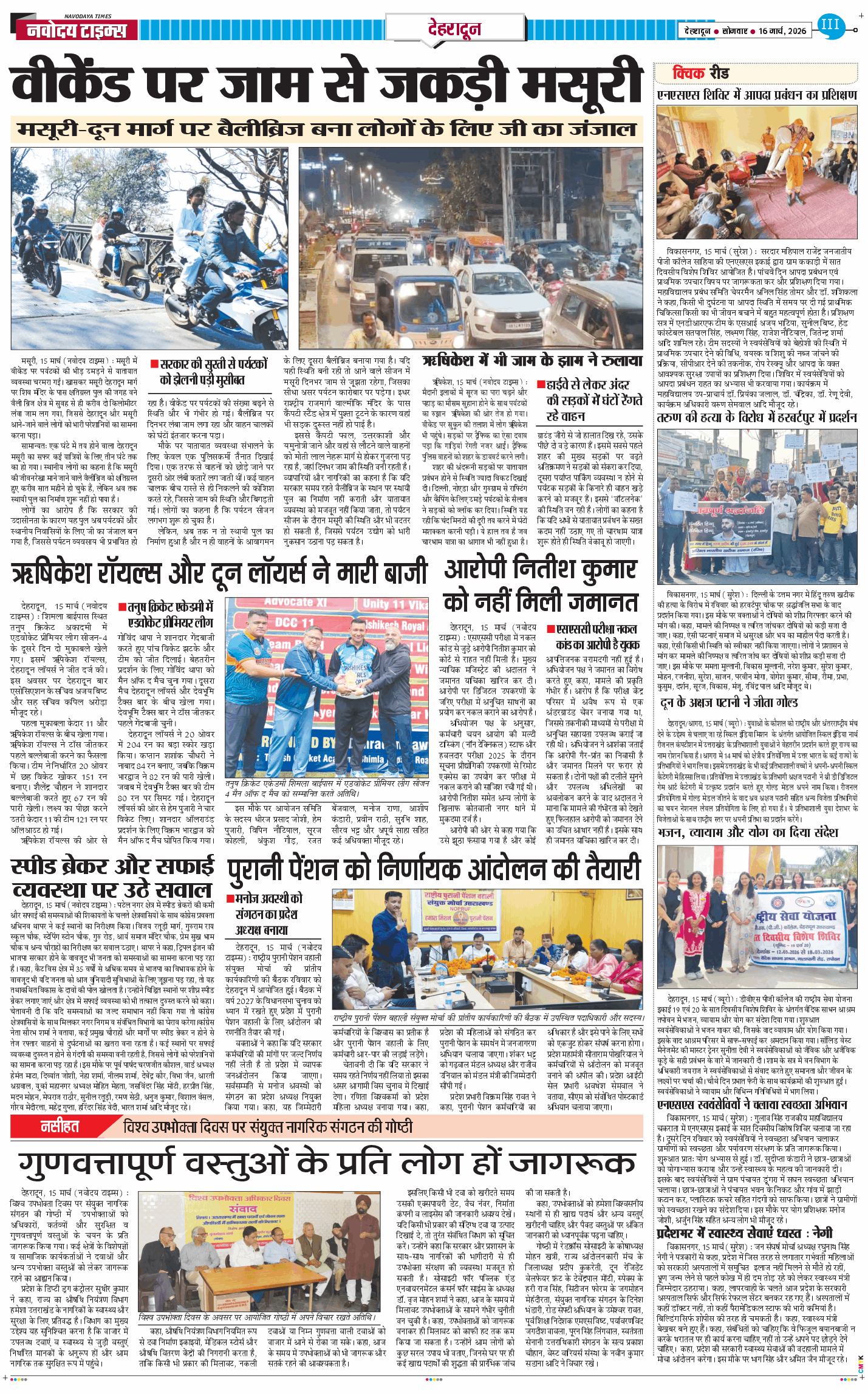 DEHRADUN TIMES 2026-03-16