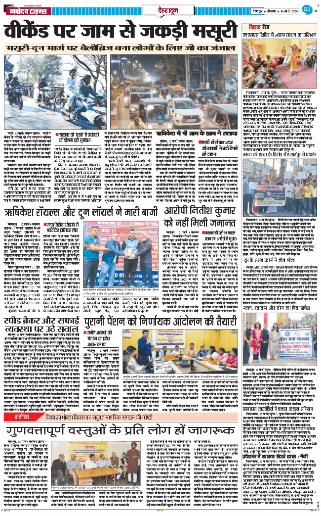 DEHRADUN TIMES 2026-03-16