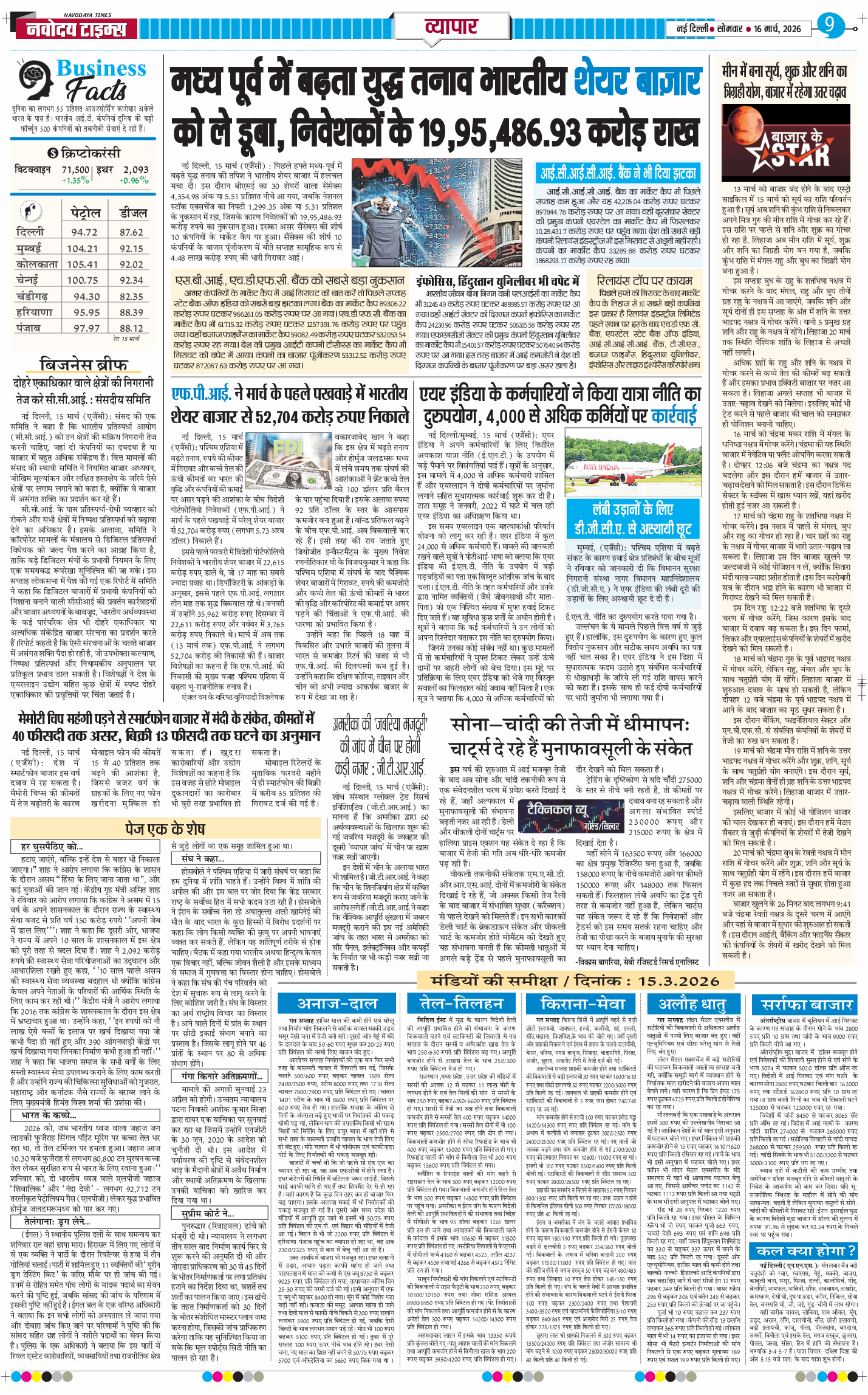 Main Edition 2026-03-16