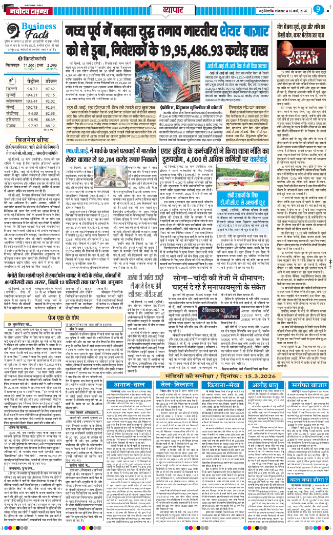 Main Edition 2026-03-16