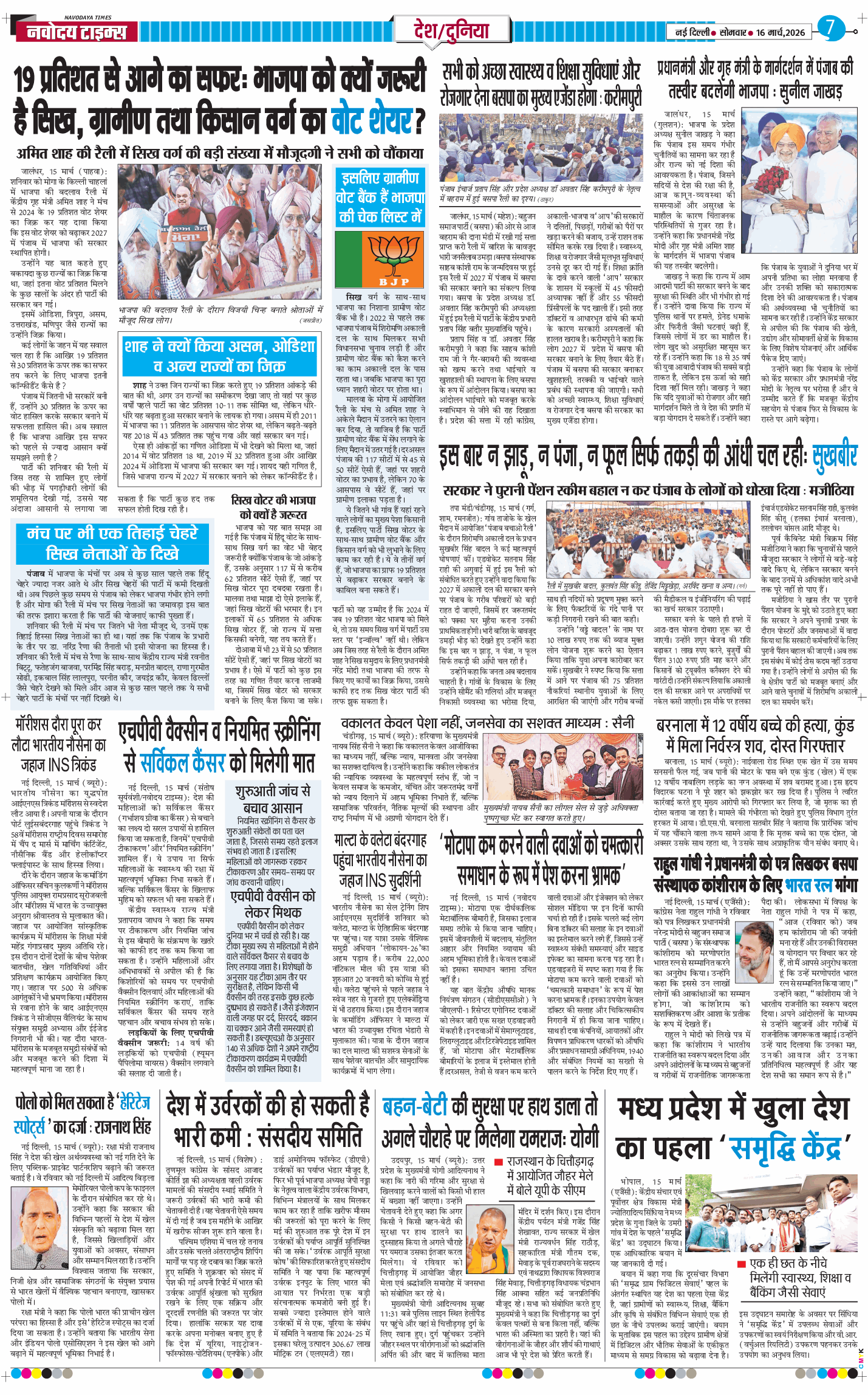 Main Edition 2026-03-16