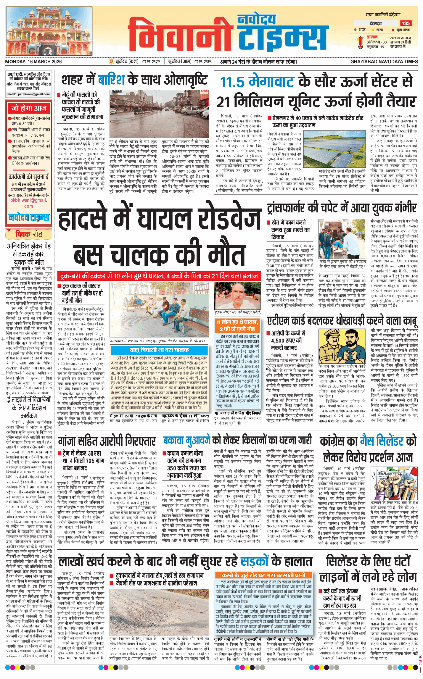 BHIWANI TIMES 2026-03-16