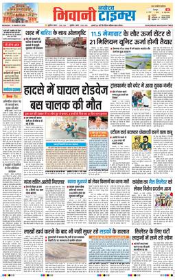 BHIWANI TIMES 2026-03-16