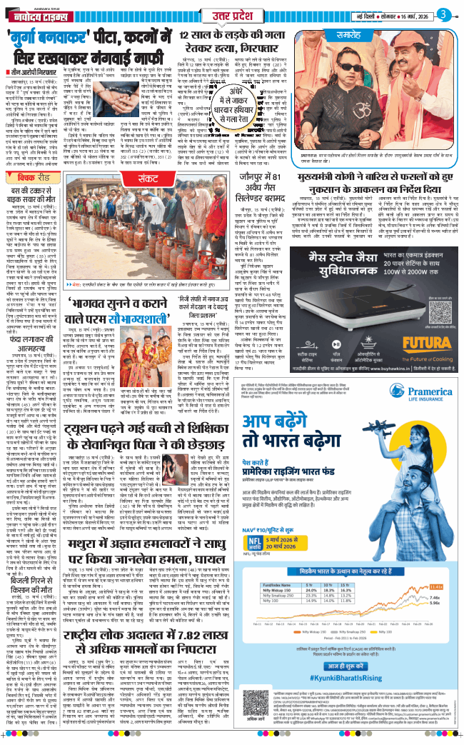 THE NAVODAYA TIMES MAIN UP 2026-03-16
