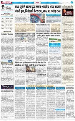 THE NAVODAYA TIMES MAIN UTTARAKHAND AND DEHRADUN 2026-03-16