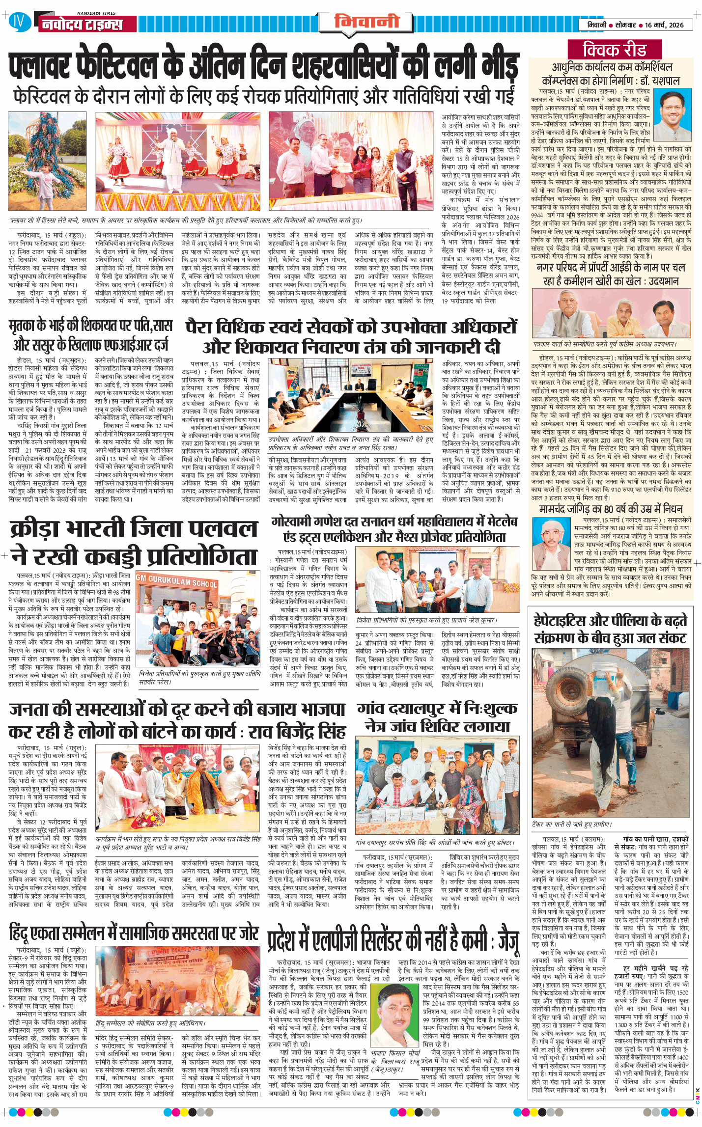 BHIWANI TIMES 2026-03-16