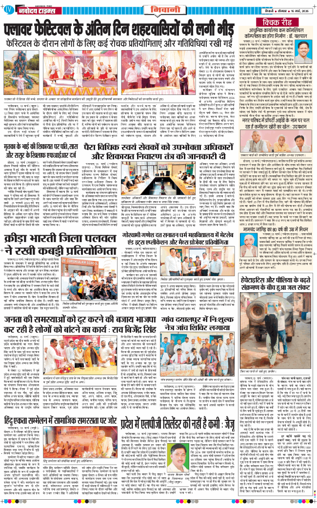 BHIWANI TIMES 2026-03-16
