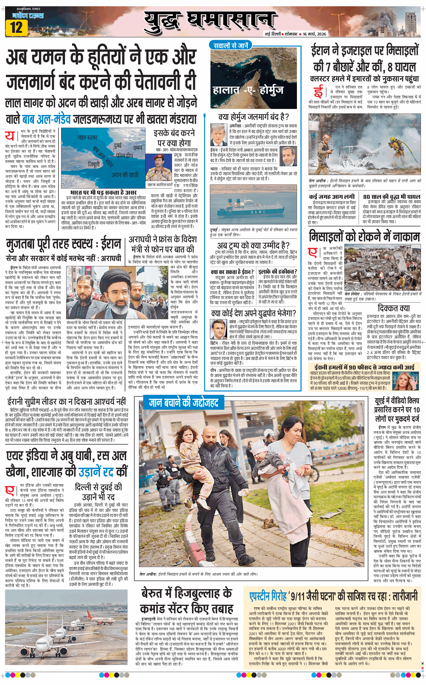 Main Edition 2026-03-16